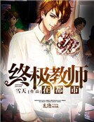 終極教師在都市