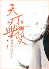 天下無雙(重生)