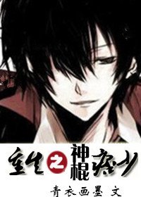 重生之神棍痞少/重生之痞少