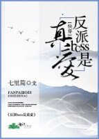 《反派boss是真愛快穿》