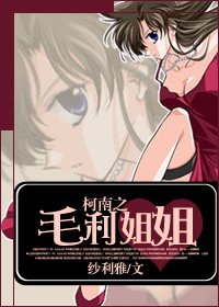 (GL/柯南同人)柯南之毛利姐姐