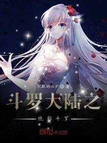 斗羅大陸之絕影鬥羅