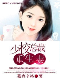 少校總裁重生妻