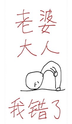 明天絕對要離婚